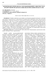 Формирование признаков фасоли обыкновенной в зависимости от предпосевной обработки семян биологическими препаратами