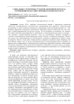 Социальные стереотипы студентов экономического вуза в отношении представителей иных народов и культур