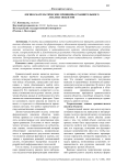 Логико-математические принципы сравнительного анализа объектов
