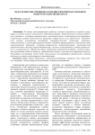 Педагогические принципы освоения европейского хорового репертуара в китайских вузах