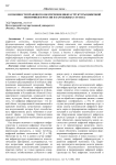Особенности правового обеспечения инфраструктуры цифровой экономики в России и зарубежных странах