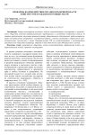 Проблемы взаимодействия органов публичной власти и институтов гражданского общества РФ
