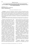 Актуальные проблемы противодействия автотранспортным преступлениям, совершаемым водителями транспортных средств в состоянии опьянения