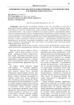 Принципы и способы определения причинно-следственной связи в деликатных обязательствах