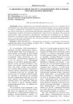 Становление и развитие института неоконченного преступления в России в досоветский период