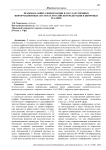 Правовая защита информации в государственных информационных системах Российской Федерации в цифровых реалиях