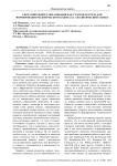 Сфера школьного образования как стартовая среда для формирования человеческого капитала: аналитический аспект