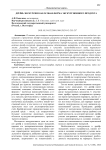 Дрейф-экскурсии как особая форма экскурсионного продукта