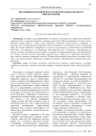 Пословицы и поговорки как репрезентация народного мировоззрения