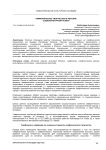 Симфоническое творчество в Абхазии: социокультурный аспект
