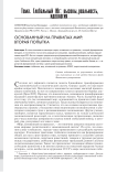 Основанный на правилах мир: вторая попытка
