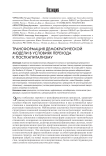 Трансформация демократической модели в условиях перехода к посткапитализму