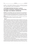 Сотрудничество России с АСЕАН в рамках стратегии «Поворот на Восток»: текущее состояние и влияние
