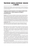 Гибкие технологии в государственном управлении: переходная модель интеграции