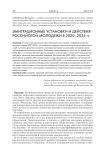 Эмиграционные установки и действия российской молодежи в 2020–2025 гг.