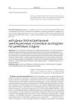 Методика прогнозирования эмиграционных установок молодежи по цифровым следам
