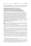 Северный морской путь как стратегический национальный приоритет Российской Федерации