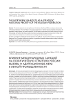 Влияние международных санкций на политическую стратегию России: вызовы и адаптационные меры в легкой промышленности