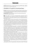 Понятие и сущность геополитики