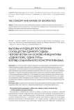 Вызовы и будущее построения сообщества единой судьбы человечества на основе инициативы «Один пояс, один путь»: взгляд социального конструктивизма