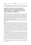 Идейно-политические принципы современного консерватизма и их актуальность на современном этапе общественного развития