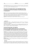 Политические аспекты взаимодействия власти и бизнеса в условиях регионов ресурсного типа