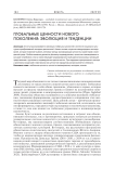 Глобальные ценности нового поколения: эволюция и тенденции