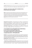 Сословная молодежная политика в истории формирования государственного механизма социального управления