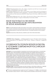 Особенности политической культуры в условиях современной российской экономики