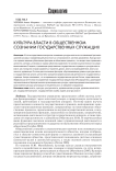 Культура власти в общественном сознании государственных служащих