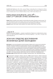 ЗОЖ как средство достижения жизненных целей молодежи
