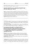 Мотивационные особенности воспитания патриотического духа у Первого казачьего университета