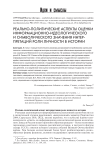 Реально-политические аспекты оценки информационно-идеологического и символического значения интерпретаций роли личности в истории