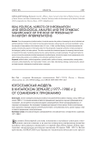 Югославская модель в китайском зеркале (1977–1980 гг.): от сомнения к признанию