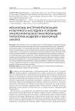 Механизмы инструментализации культурного наследия в условиях этнополитических трансформаций: типология моделей и факторный анализ