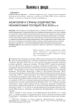 Монголия и страны Содружества Независимых Государств в 2020-х гг.
