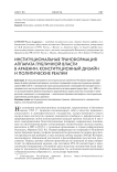 Институциональная трансформация аппарата публичной власти в Армении: конституционный дизайн и политические реалии