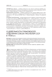 О деятельности Горьковского отделения Союза писателей СССР в 1950-е гг.