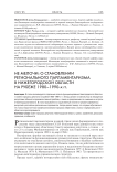 Не мелочи: о становлении регионального парламентаризма в Нижегородской области на рубеже 1980–1990-х гг.