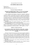 Реконструкция напева эпоса «Гэсэр» (на основе мелодии анонимного кудинского улигера)