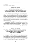 Отражение синтеза культур и культурных столкновений в пространстве маньчжуро-монгольского мира в 1920–1930-е годы на страницах журнала «Вестник Маньчжурии»