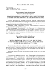 Цифровизация учреждений культуры Республики Бурятия: анализ сайтов сельских домов культуры
