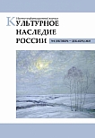 4, 2025 - Культурное наследие России