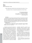 Эволюция мировоззрения подростка в дискурсе техногенной культуры