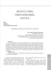 Фешин: искусство на грани