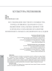 Исследование местного сообщества города Пушкина (Царского Села): выявление локальных ценностей и проблем сохранения и развития компонента объекта всемирного наследия