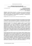 Эволюция этнокультурных ценностей в процессе становления цивилизационной идентичности