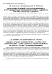 Раскрытие станковой и настенной живописи от липидсодержащих слоёв: достоинства и недостатки комплекса носитель / детергент