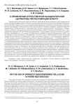 О применении отечественной нанодисперсной целлюлозы при реставрации бумаги