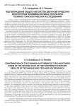 Подтверждение общего авторства двух новгородских икон второй половины XIII века. Результаты технико-технологических исследований
